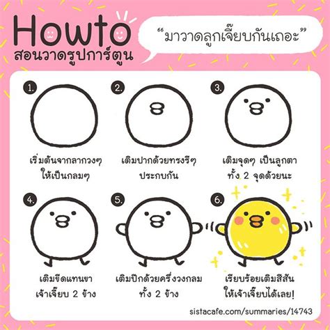 7 สอน วาด รูป การ์ตูน น่า รัก