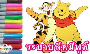 8 ตัวการ์ตูนระบายสี