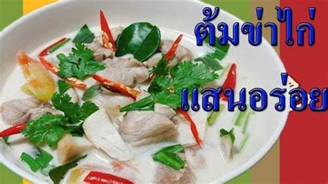 3 รูปภาพ ต้มข่า ไก่