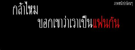 9 รูปภาพ คํา คม เฟส บุ๊ค