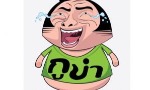 8 ตัว การ์ตูน กวน