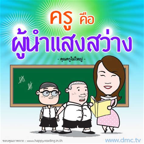 5 รูป การ์ตูน วัน ไหว้ครู