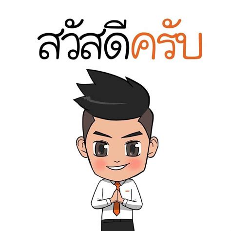 3 ตัวการ์ตูน สวัสดี