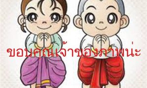 2 รูปภาพ ขอบคุณ เพื่อน