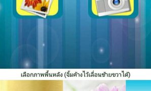 8 เขียน ตัวหนังสือ บน รูปภาพ