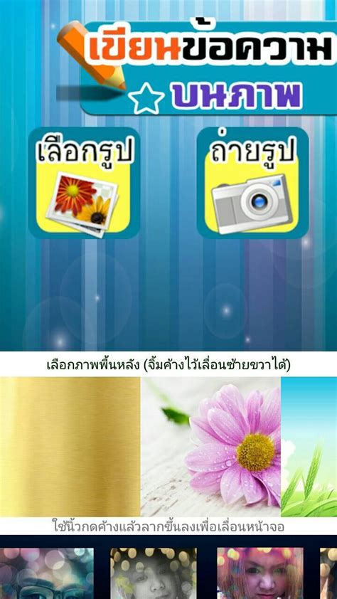 8 เขียน ตัวหนังสือ บน รูปภาพ