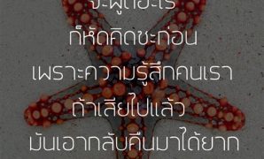 6 รูปภาพ คํา พูด