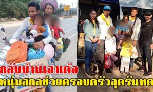 8 ครอบครัว 5 คน