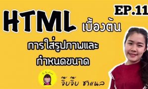 2 โค้ด รูปภาพ Html