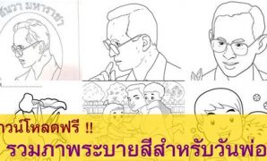 5 ภาพระบายสีวันพ่อ ปฐมวัย