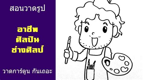 6 รูปอาชีพการ์ตูน