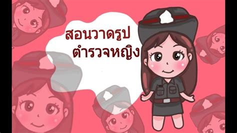 4 รูป การ์ตูน ตำรวจ หญิง