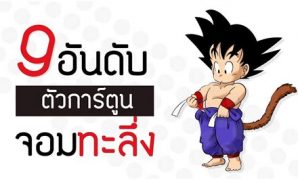 3 ตัว การ์ตูน ที่ น่า รัก