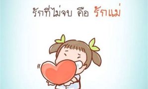 9 การ์ตูนรูปวันแม่