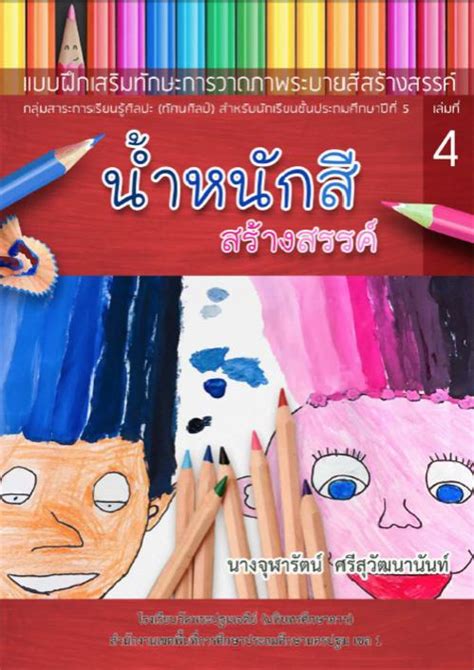 5 แบบ ฝึก วาด ภาพ ระบายสี