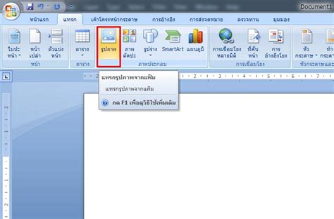 5 การ แทรก รูปภาพ Word 2010