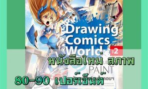 9 วาด การ์ตูน ใน คอม