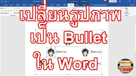 2 เปลี่ยน Word เป็น รูปภาพ