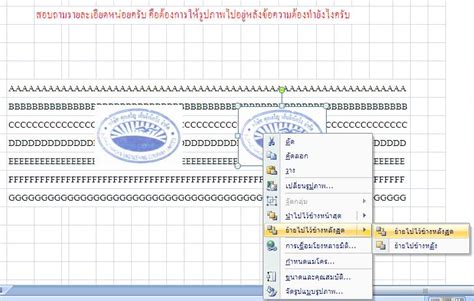 4 รูปภาพ หลังข้อความ Excel