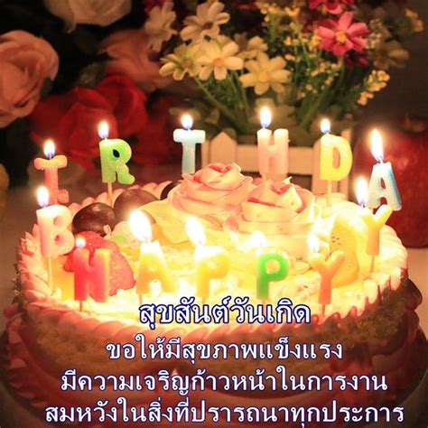 7 เค้ก สุขสันต์ วัน เกิด