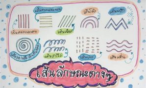 7 ภาพลายเส้นสร้างสรรค์