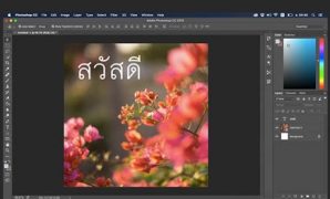 4 วิธี ใส่ ข้อความ ใน รูปภาพ