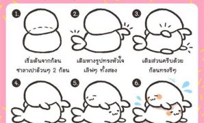 9 สอน วาด รูป คน น่า รัก